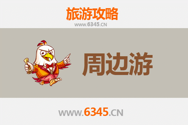 儋州木棠镇深度游攻略：探寻古朴村落与自然奇景